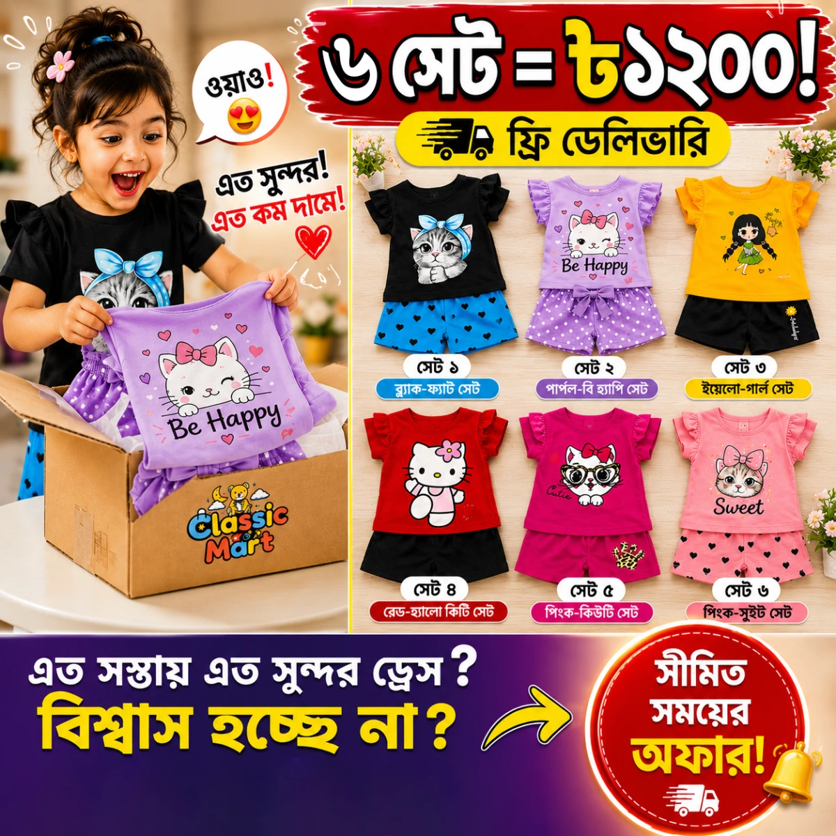 ৬ সেট- প্রিমিয়াম গার্লস টি-শার্ট ও প্যান্ট কম্বো