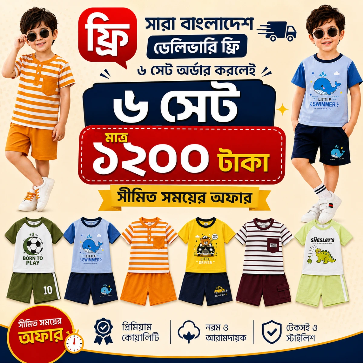 ৬ সেট বয়েজ টি-শার্ট ও প্যান্ট কম্বো সেট
